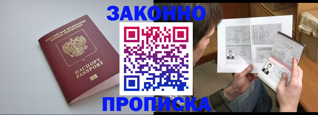 временная регистрация для школы в Курске