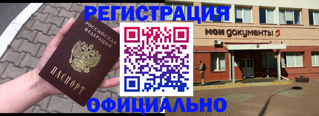 прописка для работы в Курске